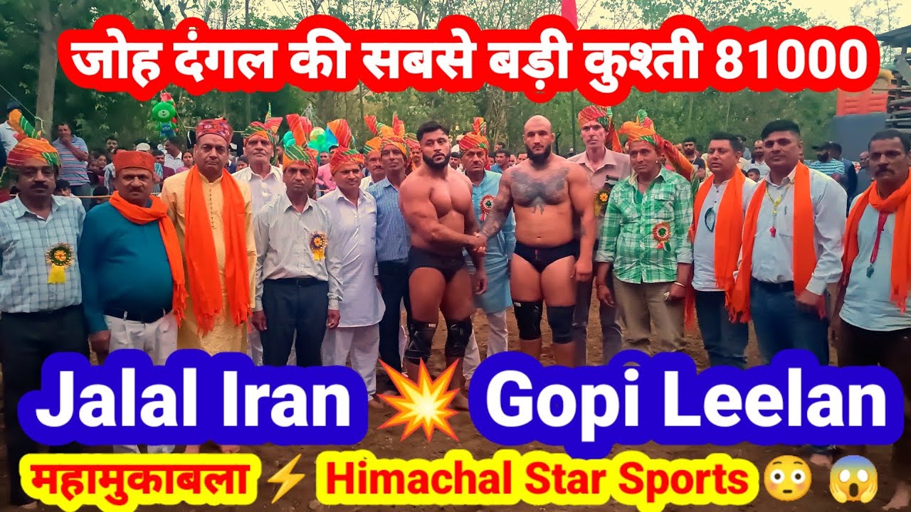 jalal iran vs gopi Leelan | kushti | Joh Dangal 2025 | Indian Pahalwan Aur Iran Pahalwan ki Kushti
