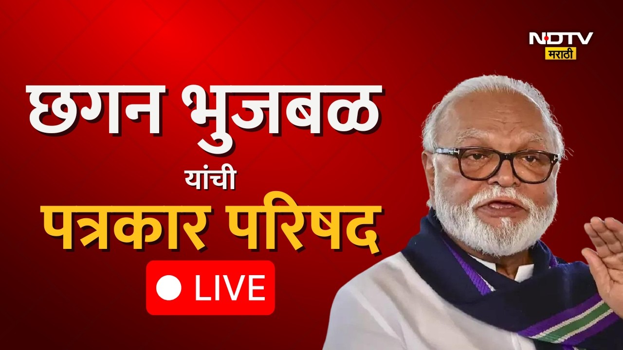 Chhagan Bhujbal LIVE | Nationalist Ajit Pawar group minister Chhagan Bhujbal's press conference LIVE