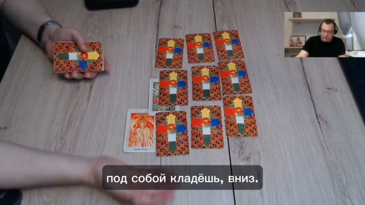 Артем Лебедев. Таро Тота. Процесс. Уровни
