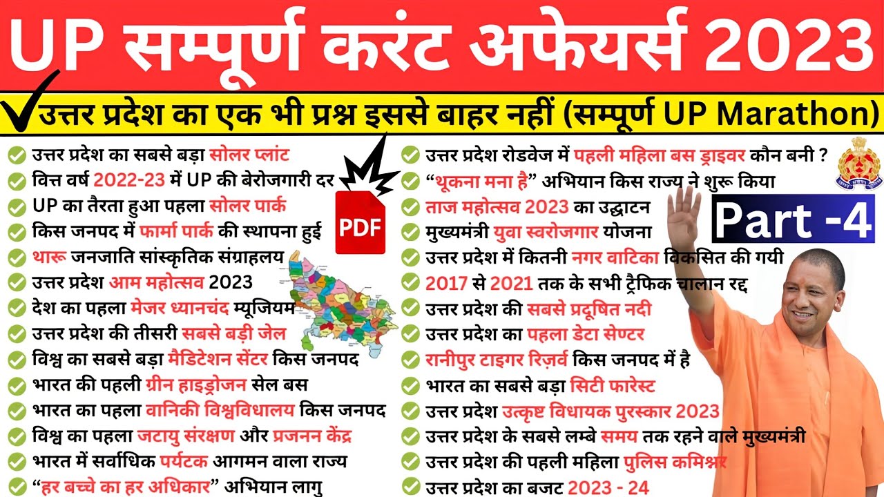 UP Current Affairs 2023 in Hindi | UP Current Affairs 2023 Marathon | UP Constable Current Affairs |