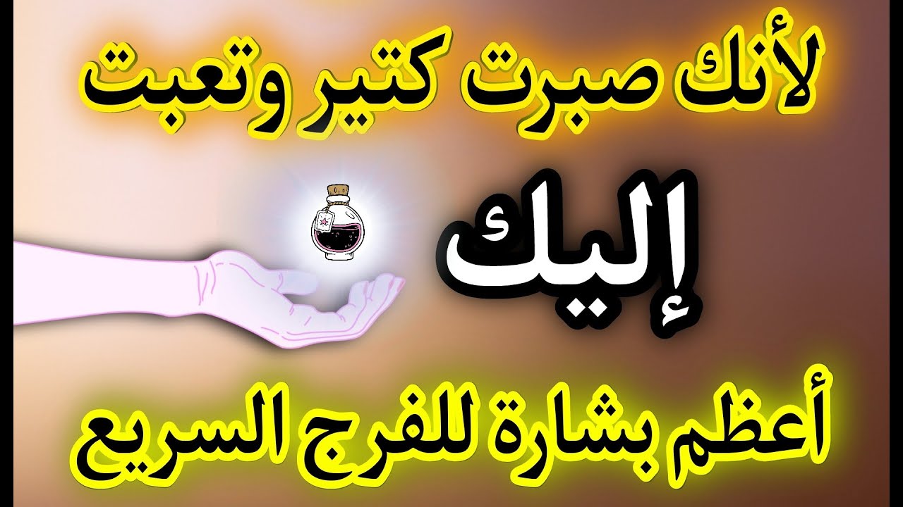 إشارات إذا ظهرت عليك… فاعلم أن الفرج اقترب بشكل لا تتخيله إشارات تحدث قبل الفرج مباشرة… لا تتجاهلها