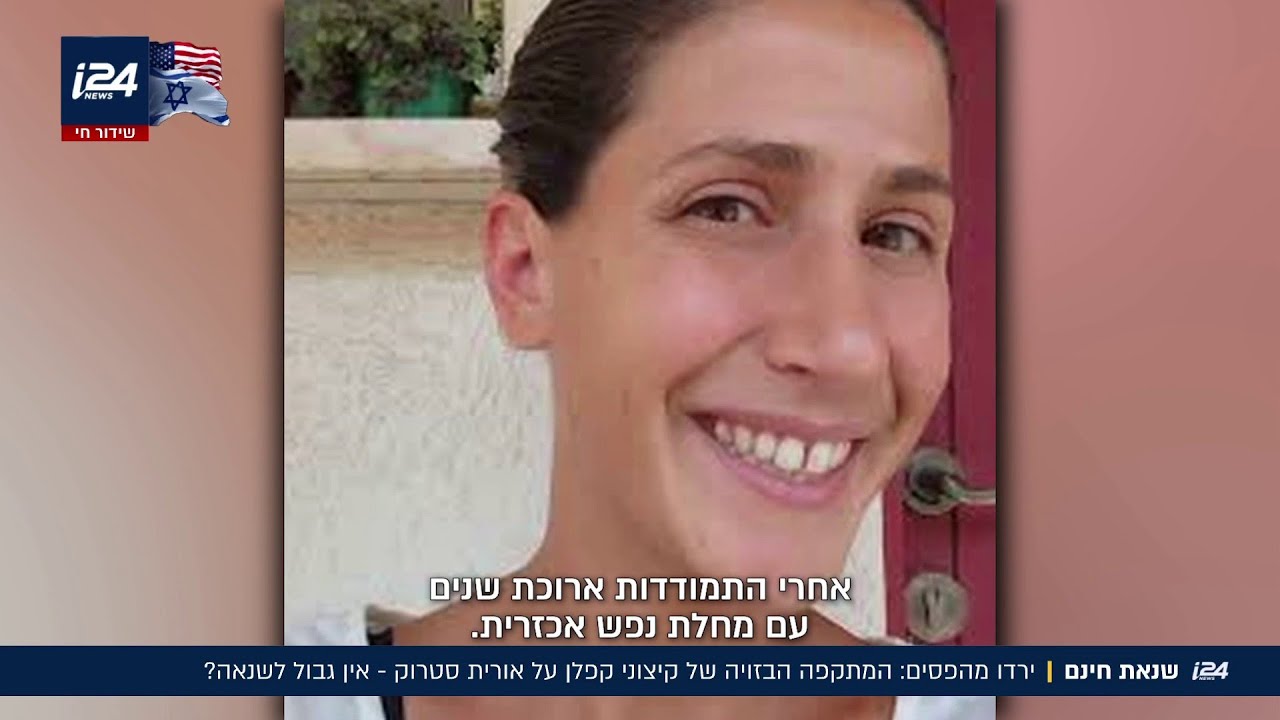 ירדו מהפסים: המתקפה הבזויה של קיצוני קפלן על אורית סטרוק - אין גבול לשנאה?