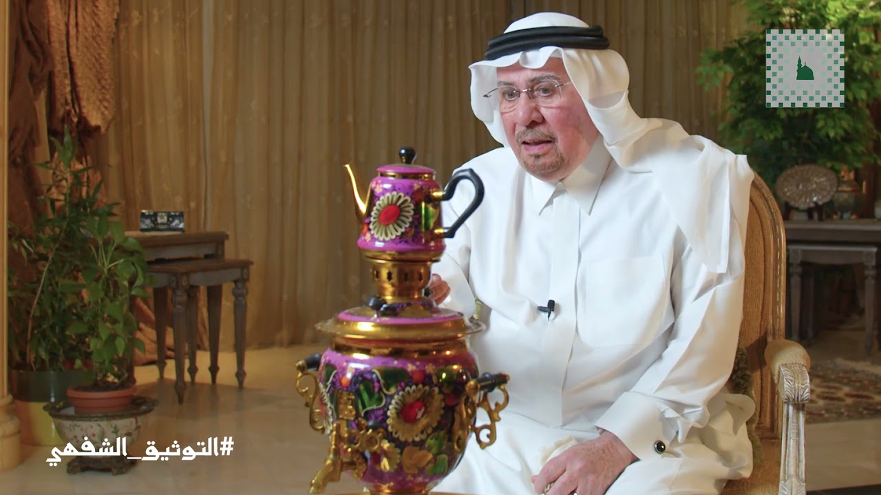 كيف وصف معالي الدكتور نزار مدني الشاي المديني #التوثيق_الشفهي #المدينة_المنورة