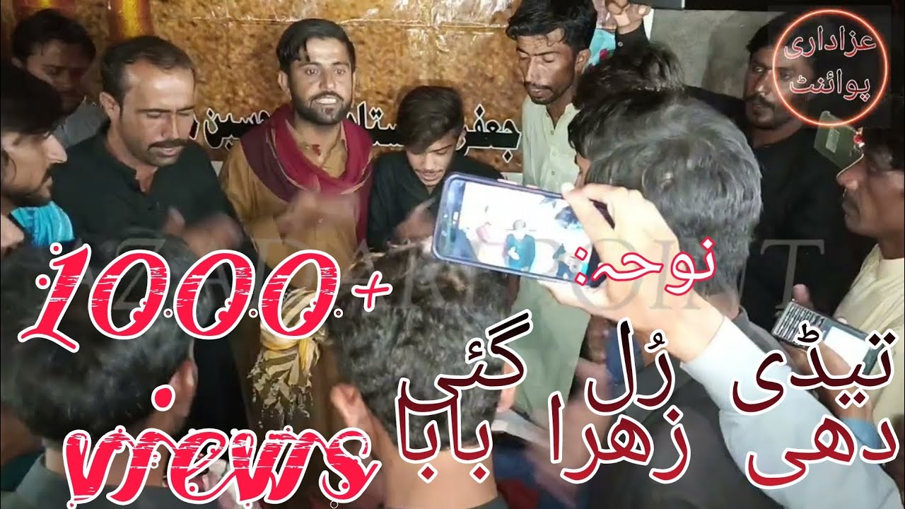 Tedi Rul Gaee Dhi Zahra Baba | Bibi Fatima Zahra | Nohay | Ustad Imdad Lanjwani | Matamdari | Azadar