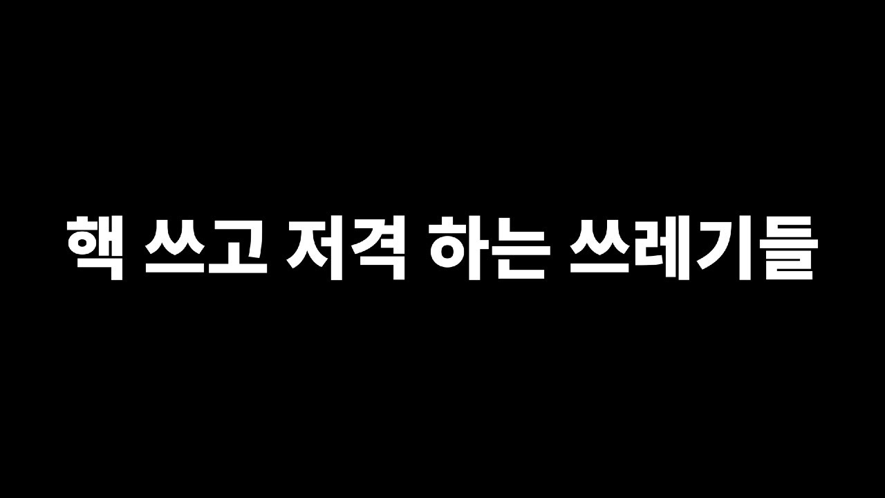 에이펙스 레전드 정말 문제입니다.. 핵을 사용하며 스트리머들 저격하는 악질 집단