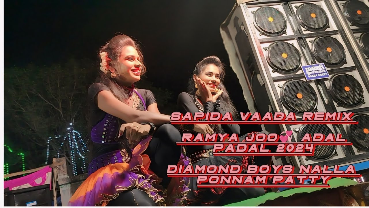 sapida vaada remix | ramya joo💞 adal padal2024