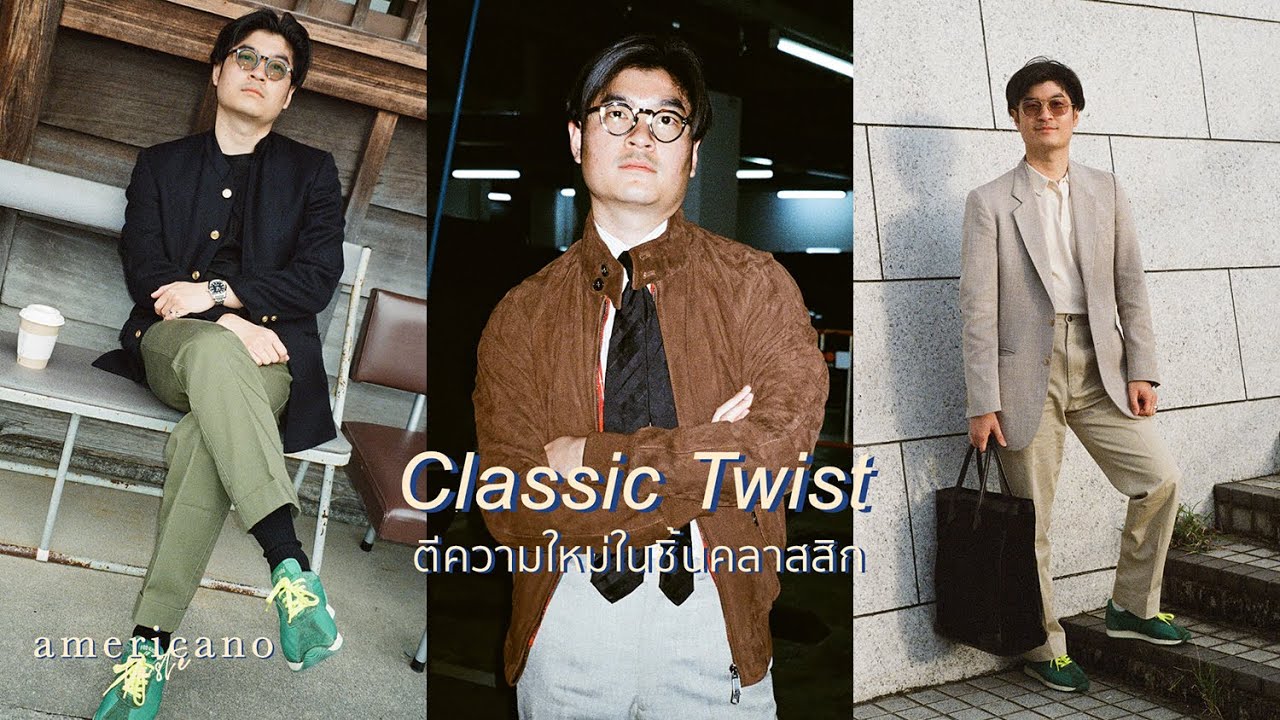 Classic Twist ตีความใหม่ในชิ้นคลาสสิก | Americano Taste