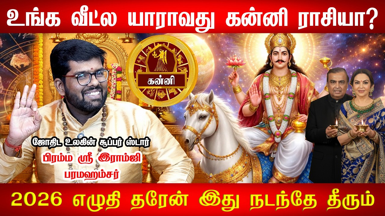 கன்னி - மார்ச் 2 திடீர் Turning Point! 100% உங்களுக்கு நடக்கும்! Sukra Peyarchi - Kanni 2026