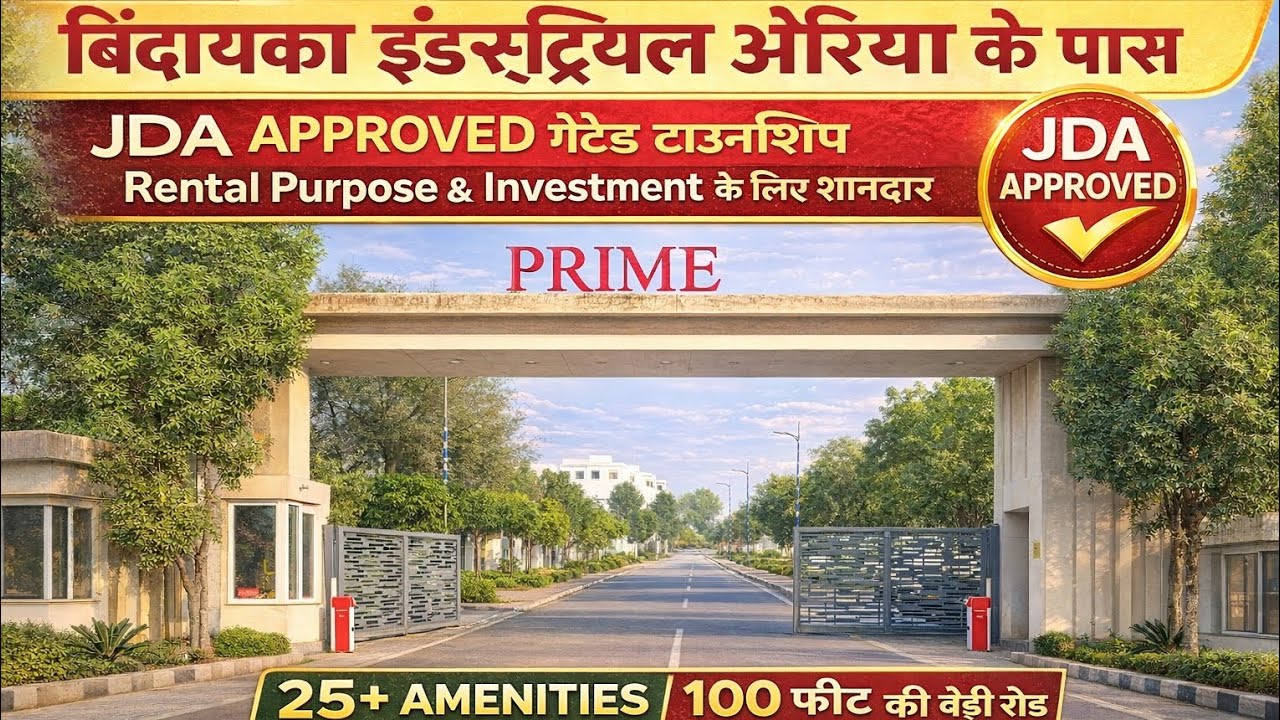 बिंदायका इंडस्ट्रियल एरियाJDA Approved Gated Township Rental Purpose & Investment 200 फीट रोड एंट्री