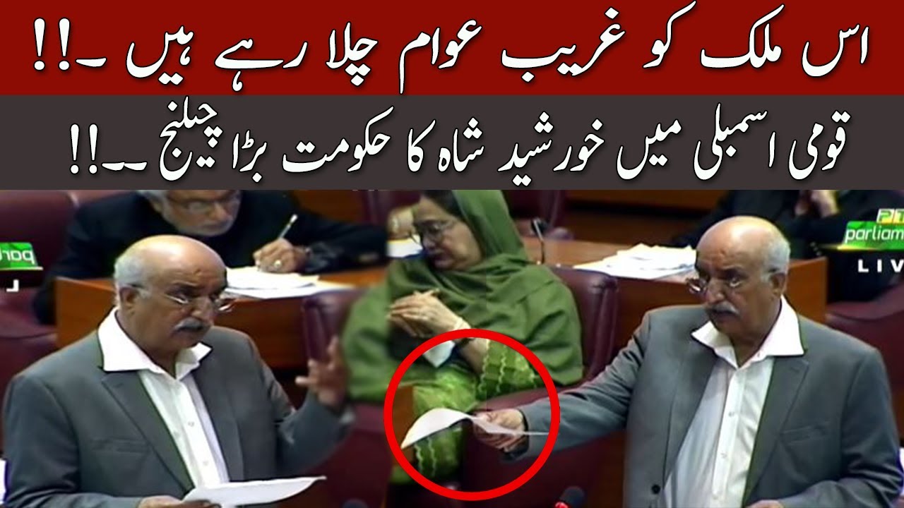 PPP Leader Khursheed Shah Emotional Speech In NA Session | 12 January 2022 | 92NewsHD
