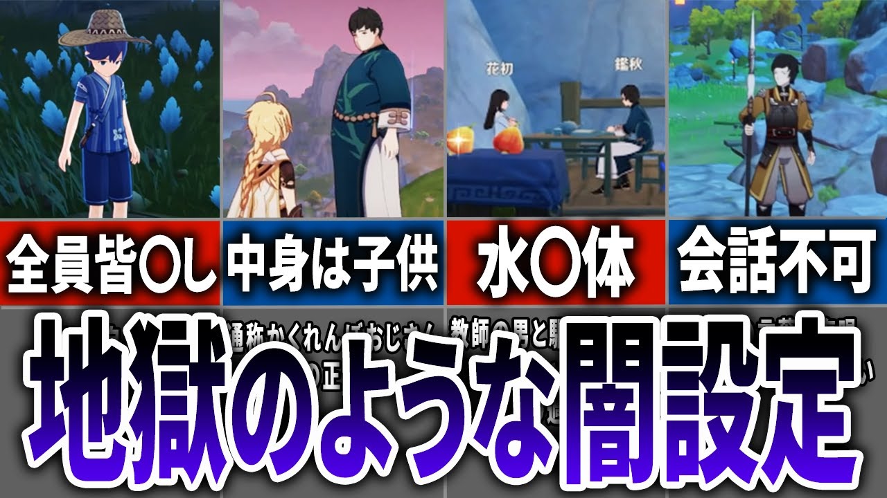 【原神】闇が深すぎる…モブキャラエピソード8選