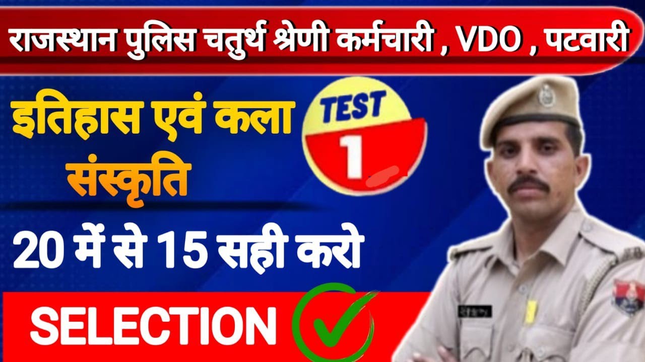 Rajasthan History By subhash Sir | राजस्थान का इतिहास कला संस्कृति | For All Compitition Exam