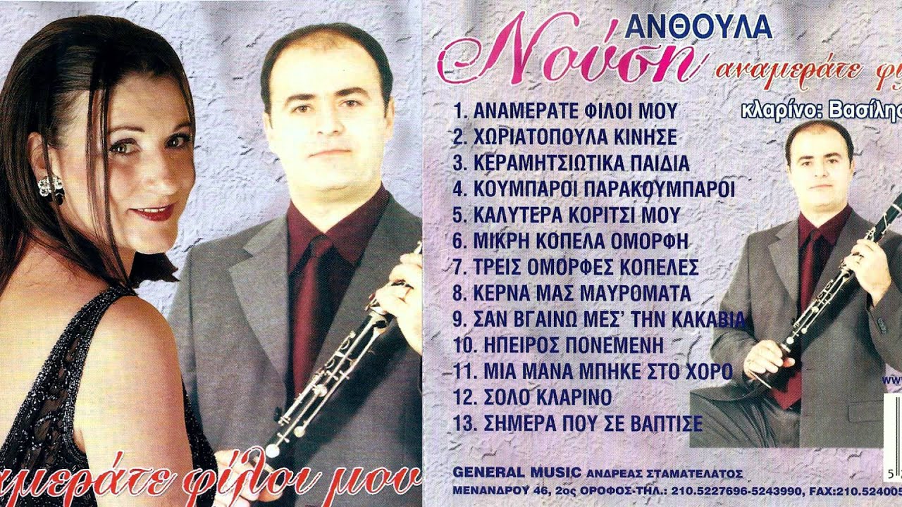 Ανθουλα νουση!! (1) Αναμερατε φιλοι μου!!