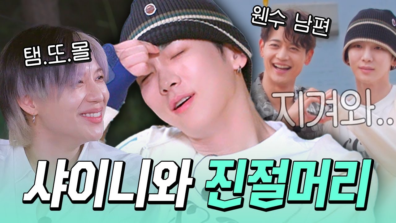[샤이니] 어우~ 지겨와 지겨와!!! 경멸, 환멸을 넘어 진절머리 난 샤이니를 모아서...
