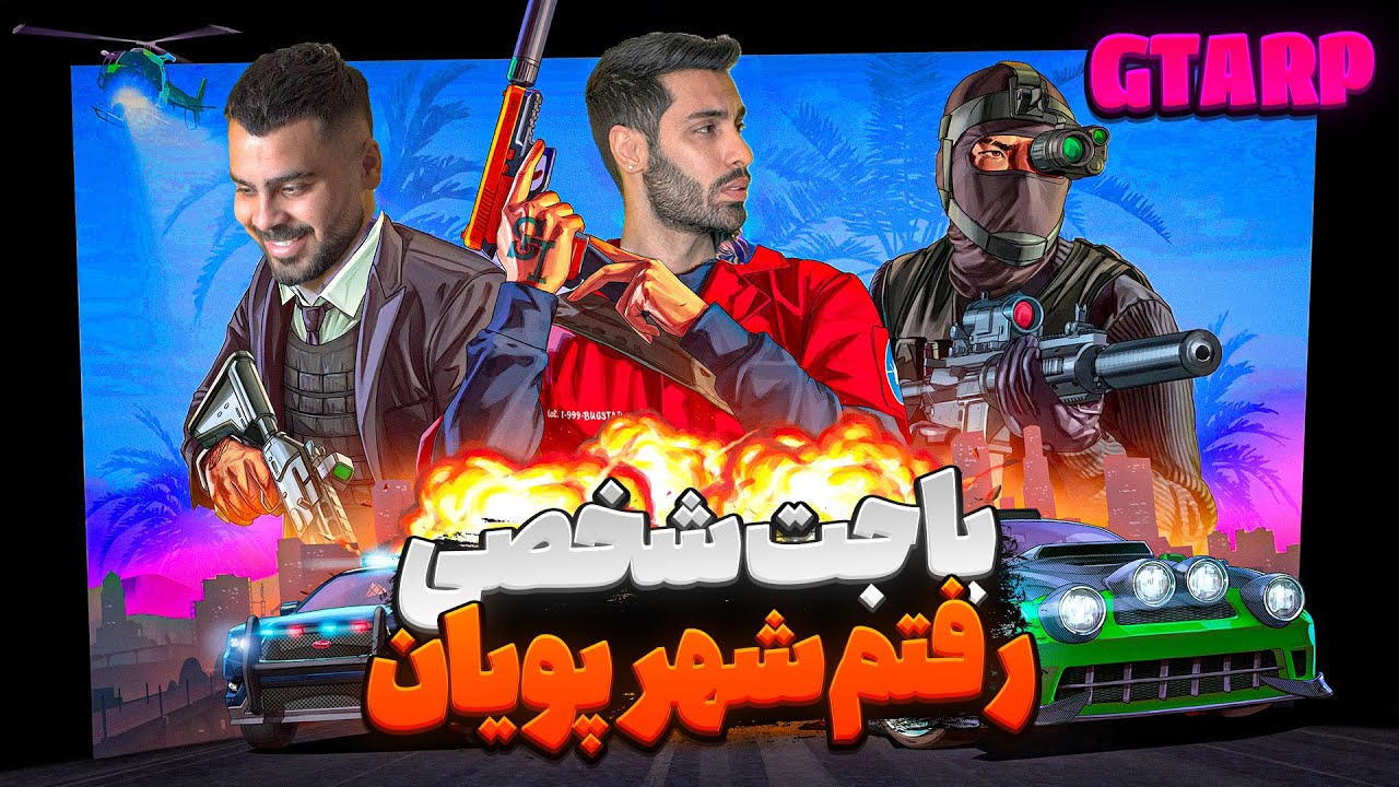 با جت شخصی رفتم شهر پویان😍GTA RP