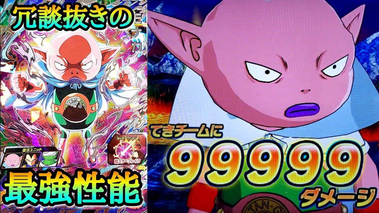 【凶悪】このモナカ効果が超アップすると誰も手が付けられなくなります。冗談抜きで超最強の性能で収録された本気のモナカがマジで強過ぎたwww【ドラゴンボールヒーローズ バトスタ実況】
