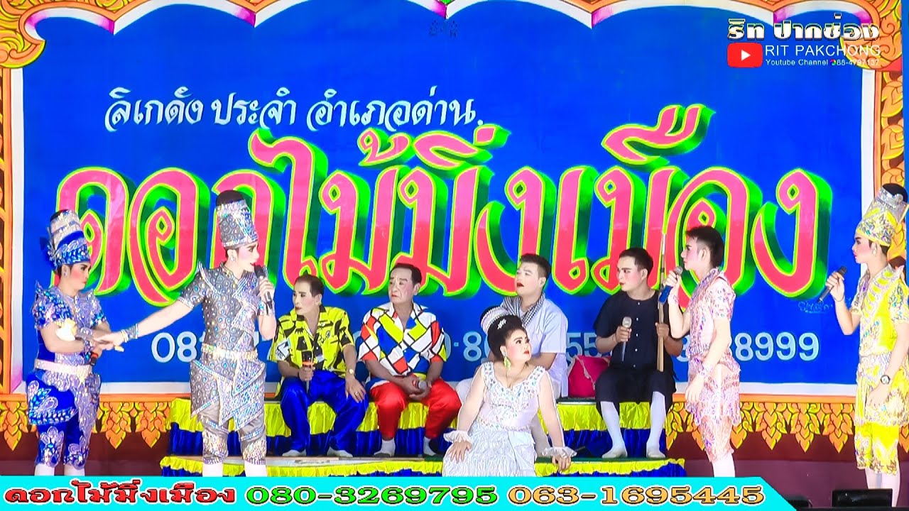 ดอกได้มิ่งเมือง l อาญารัก เต็มเรื่อง 