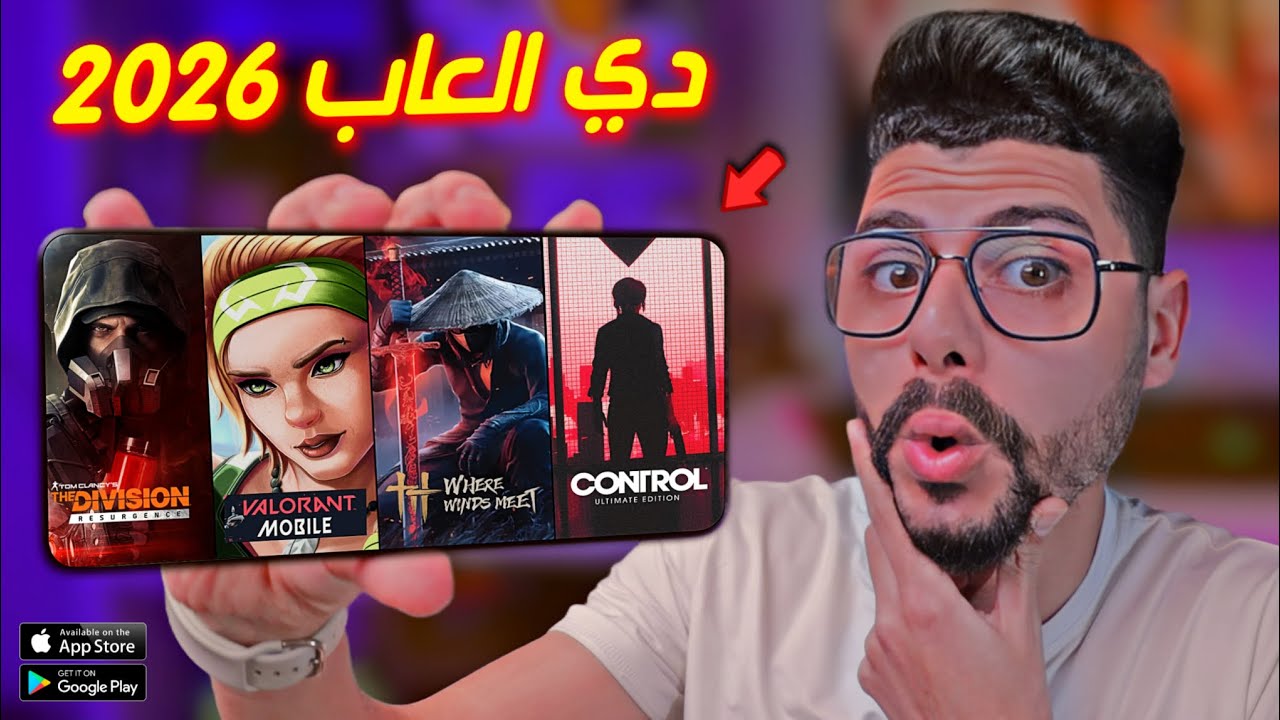 اقوى 10 العاب هتصدمك على الموبايل قادمة في 2026 | Top 10 upcoming Mobile Games