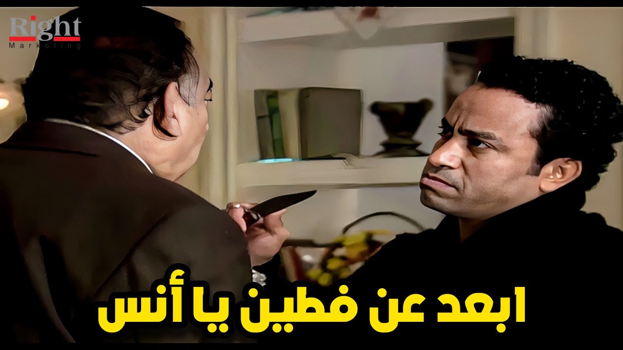 ميشو دخل على أنس عمه وكان عايز يقتله لكن فطين دخل في الوقت المناسب 🔥