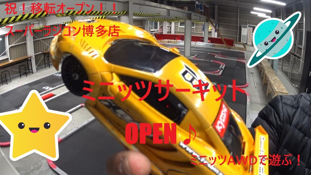 スーパーラジコン博多店　ミニッツサーキットOPEN！！