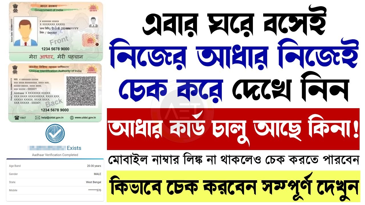 how to check your aadhar activation or deactivation status | How to check aadhar card validity