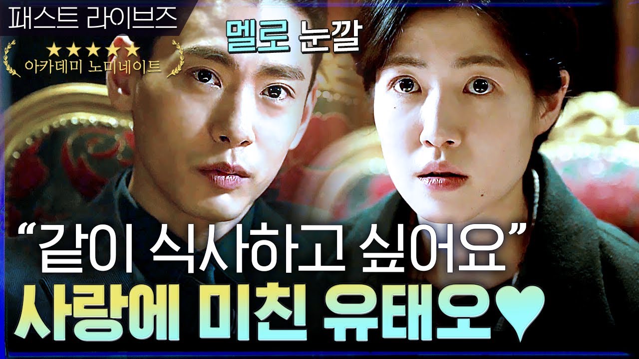 '날 (사랑에) 미친놈이라 불러다오' 심은경과의 데이트 노리는 유태오 #패스트라이브즈 | 머니게임 moneygame EP.9