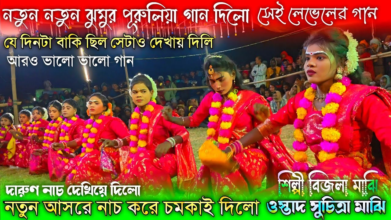 নতুন আসরে নাচ করে চমকাই দিলো | Mohila Chhau Nach | ওস্তাদ সুচিত্রা মাঝি  | Mahila Sakhi Chhau Nach