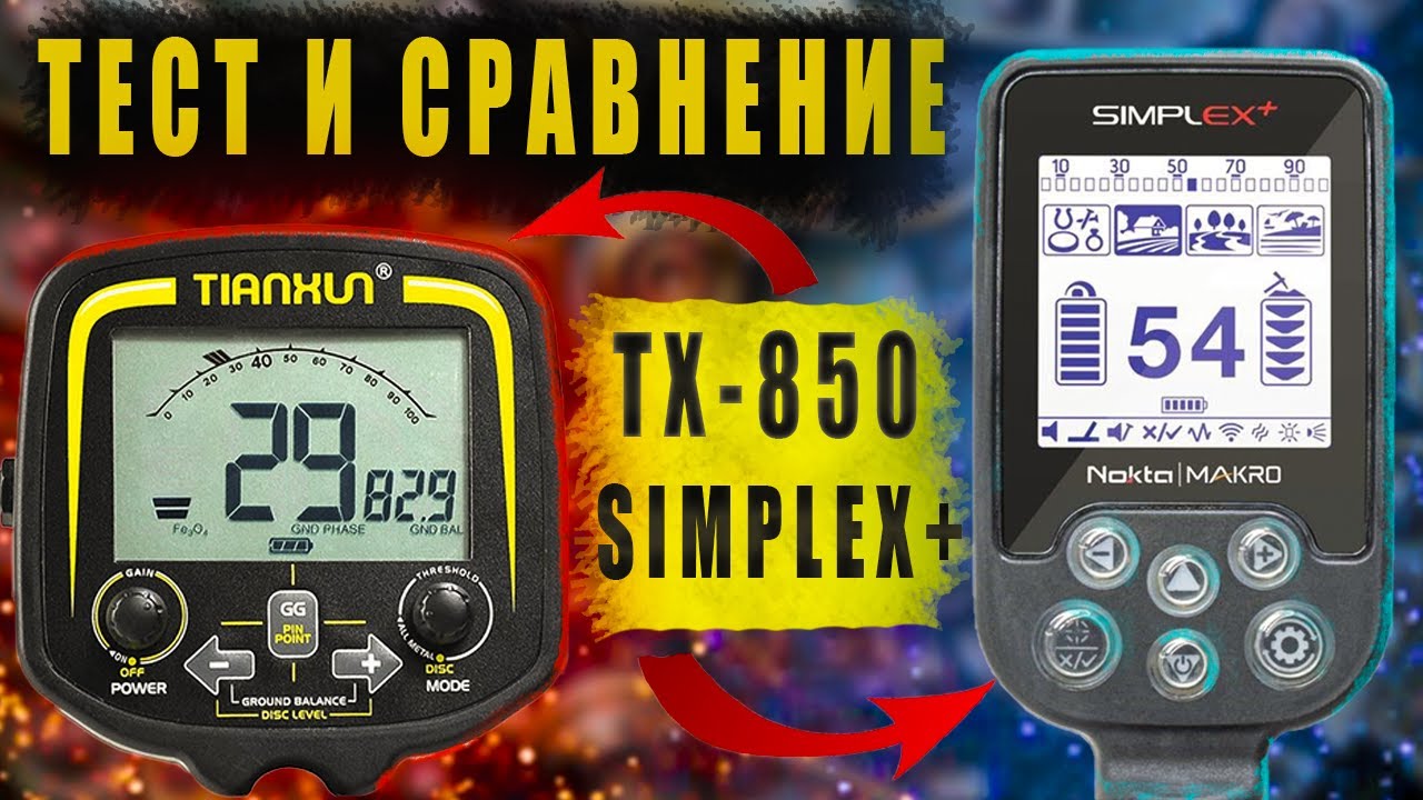 Обзор и сравнение металлоискателей ТХ-850 и SIMPLEX+ |ЧАСТЬ 1