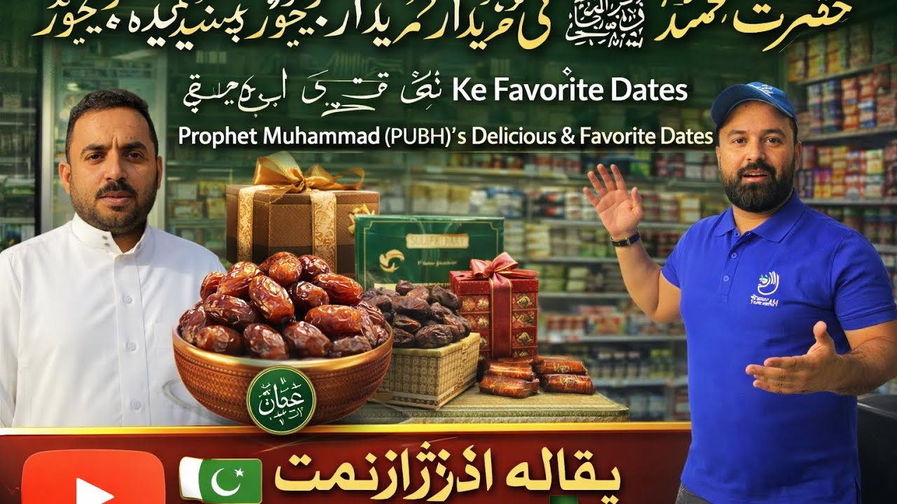 Prophet muhammad( peace be upon him) favourite dates / cheap price grocery store 