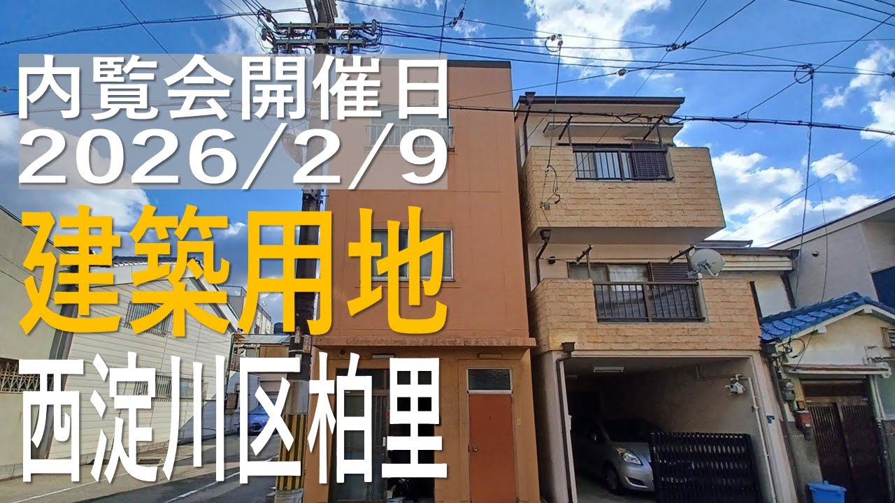 西淀川区柏里、R-auction®｜不動産Player's Market®