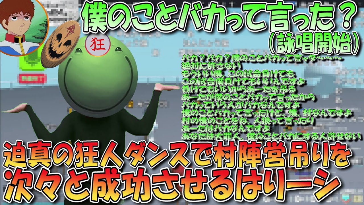 【人狼】迫真の狂人ダンスで村陣営吊りを次々と成功させるはりーシ【切り抜き】#はりーし #人狼 #トロール #はりーシ #アイアン