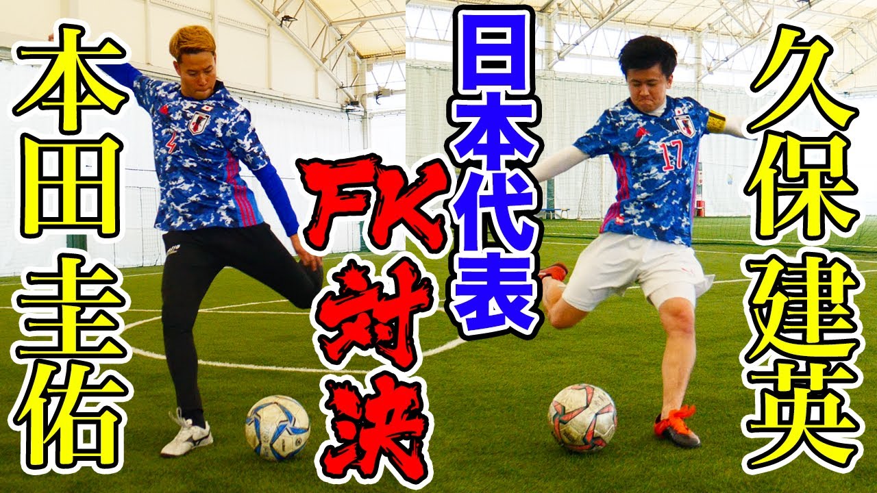 久保建英が喧嘩売ってきたので本田圭佑がボコボコにしてみた！【ウンパルンパ】