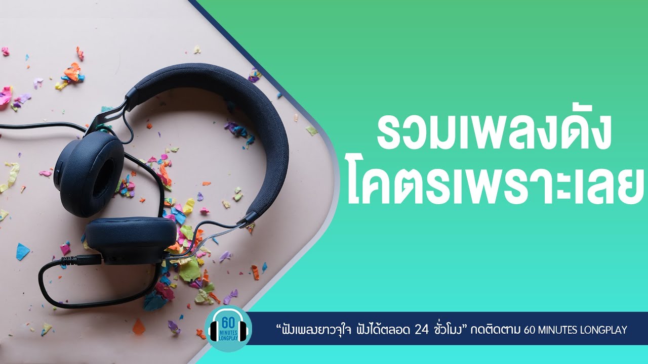 รวมเพลงดัง โคตรเพราะเลย l Please ,ซ่อนกลิ่น,เรื่องที่ขอ l [Palmy,Endorphine]【LONGPLAY】