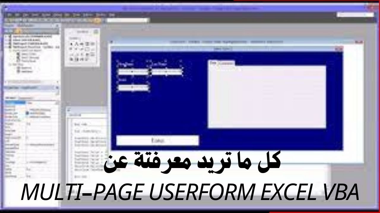 اكسل VBA  | كل ما تريد معرفتة عن  MultiPage control فى اليوزرفورمExcel VBA  tutorial