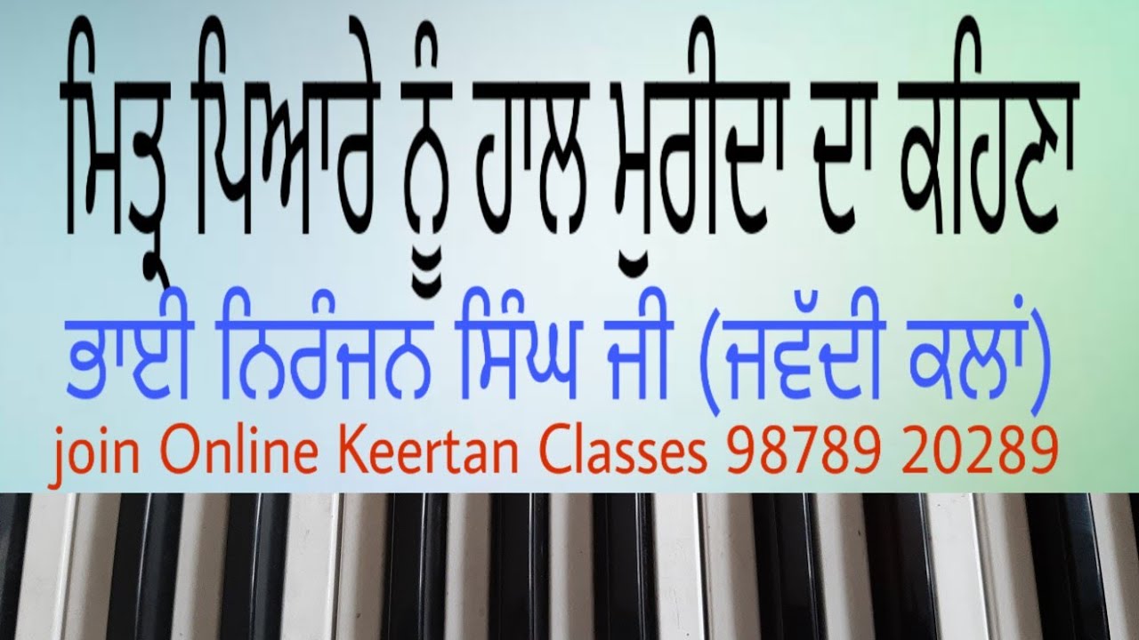 Learn Shabad Mitar Pyare Nu On Harmonium For Male Only