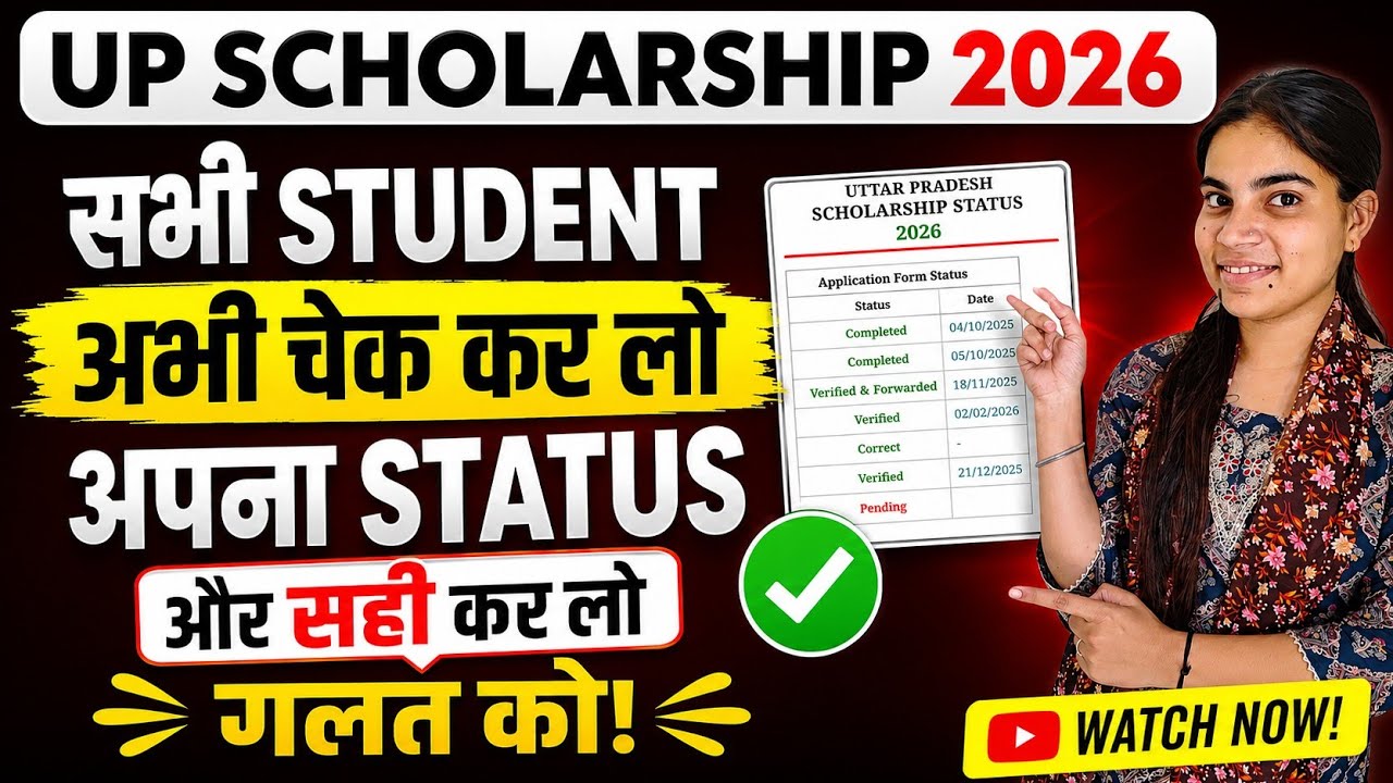 यूपी स्कॉलरशिप पैसा कब तक आएगा 2026 up scholarship paisa kab aayega,Scholarship dwo update 2026