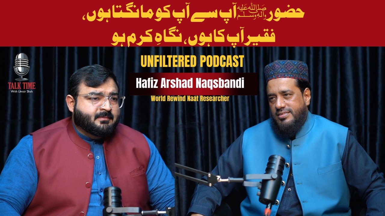 Ramzan Transmission 2026 | Special Podcast with Hafiz Arshad Naqshbandi #ramadan2026