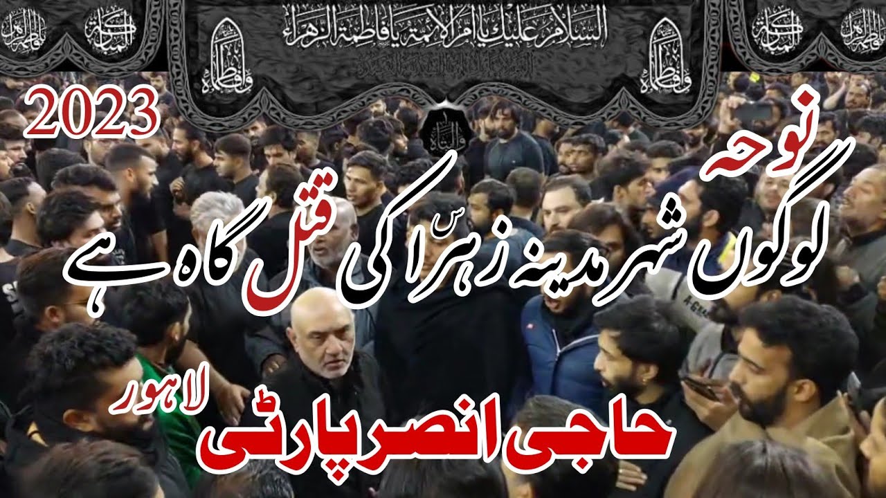 Logo Sheher Madina Zahra ki Karbala Hai | Haji Ansar Party 2023 | Noha Bibi Fatima | Ayam e Fatima
