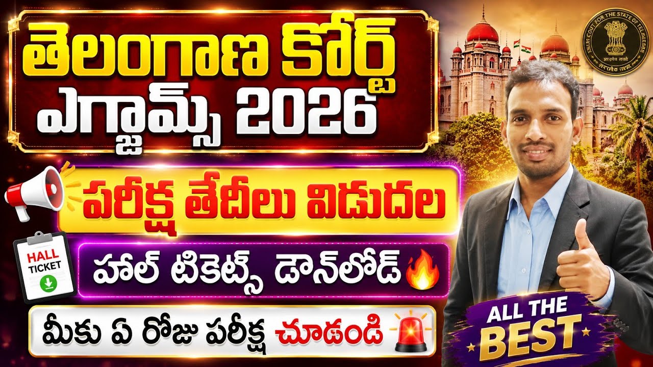 TG High Court Exam dates 2026| TG Court Exam dates released 2026| Teja academy 