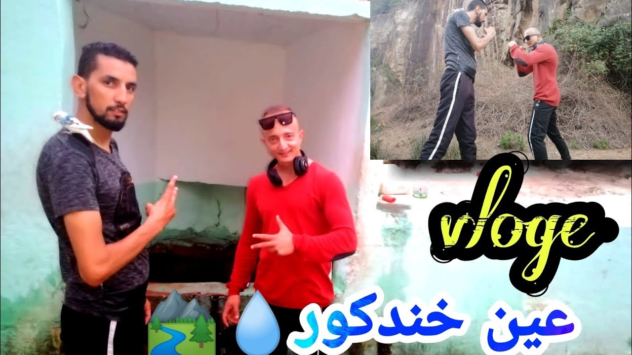 مشينا أحسن عين كاينا فطنجة💧 (عين خندكور) مناطر طبيعية🏞 والماء طبيعي تبارك الله (vloge)