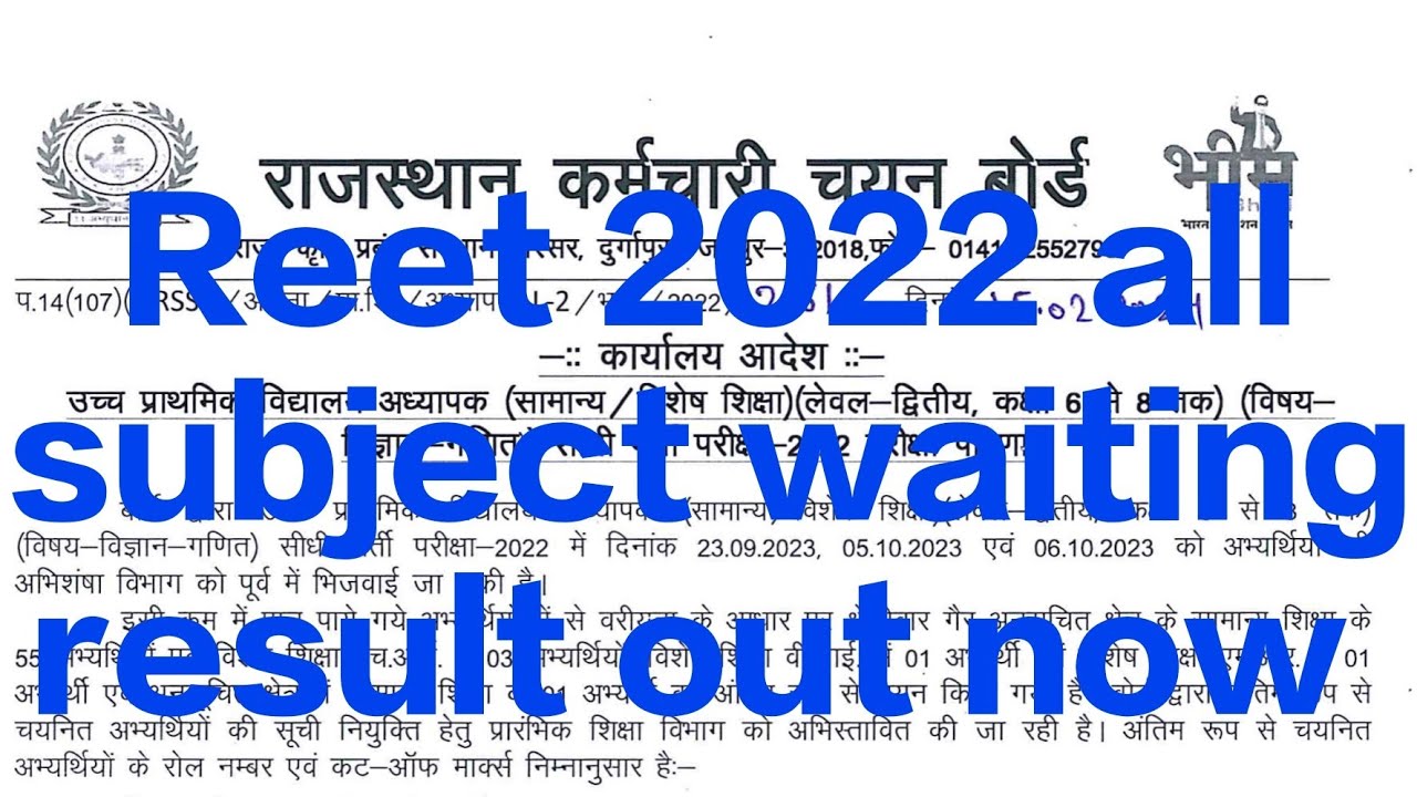 Reet level 2 waiting result #reetresult #reet #reetcutoff
