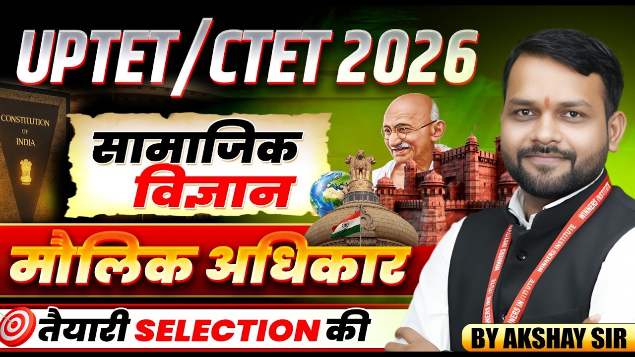 UPTET Exam 2026 | CTET Exam 2026 | Social Science | Fundamental Rights | By Akshay Sir