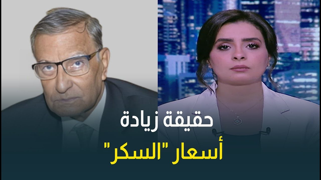 د.مصطفى عبدالجواد: مليون طن سكر مكدسة بالمخازن وجاهزة للطرح في السوق