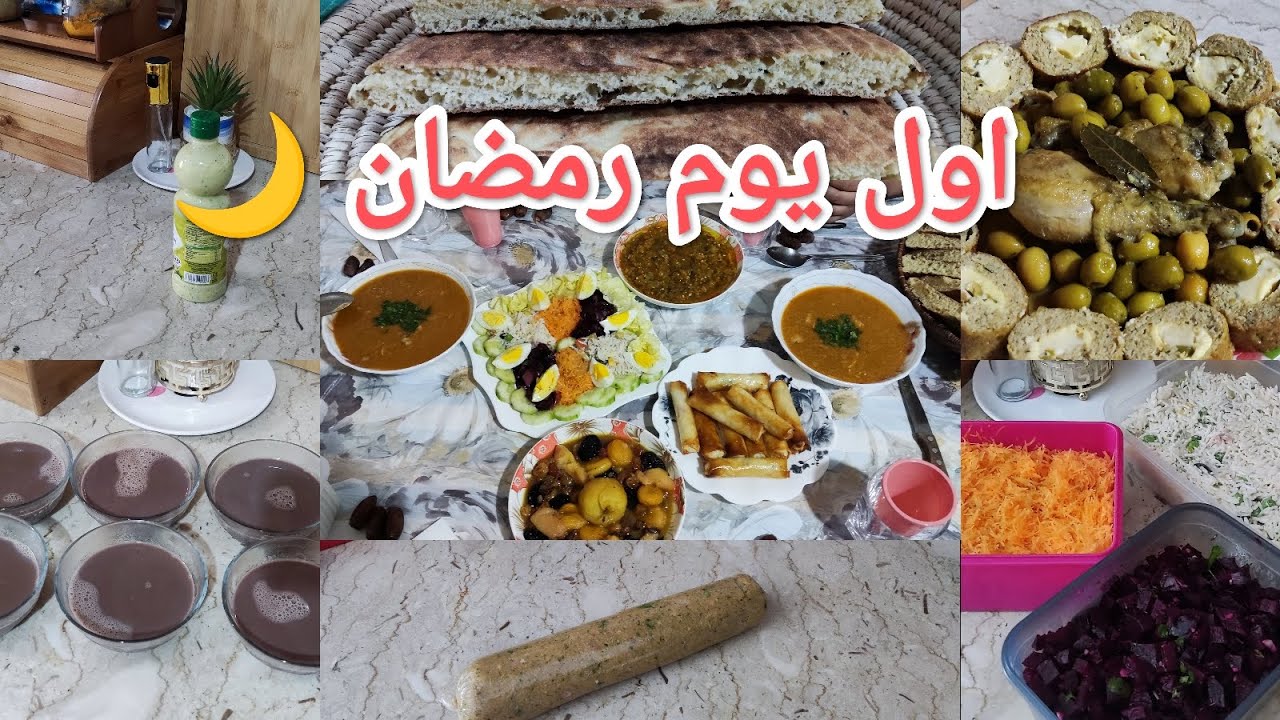كيفاش عقب اول يوم من رمضان 🌙 كامل التحضيرات♥️ غير اجري اجري شاركت معاكم مقتطفات من نهاري 