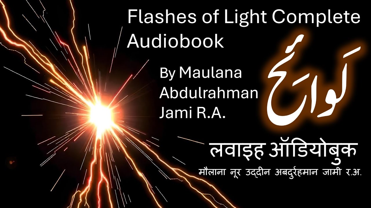 Lawaeh | Flashes of Light Complete Audiobook | By Jami R.A.