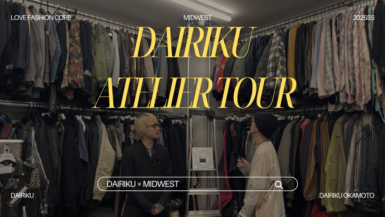 【DAIRIKU】アトリエに潜入！デザイナー本人登場、別注アイテムも