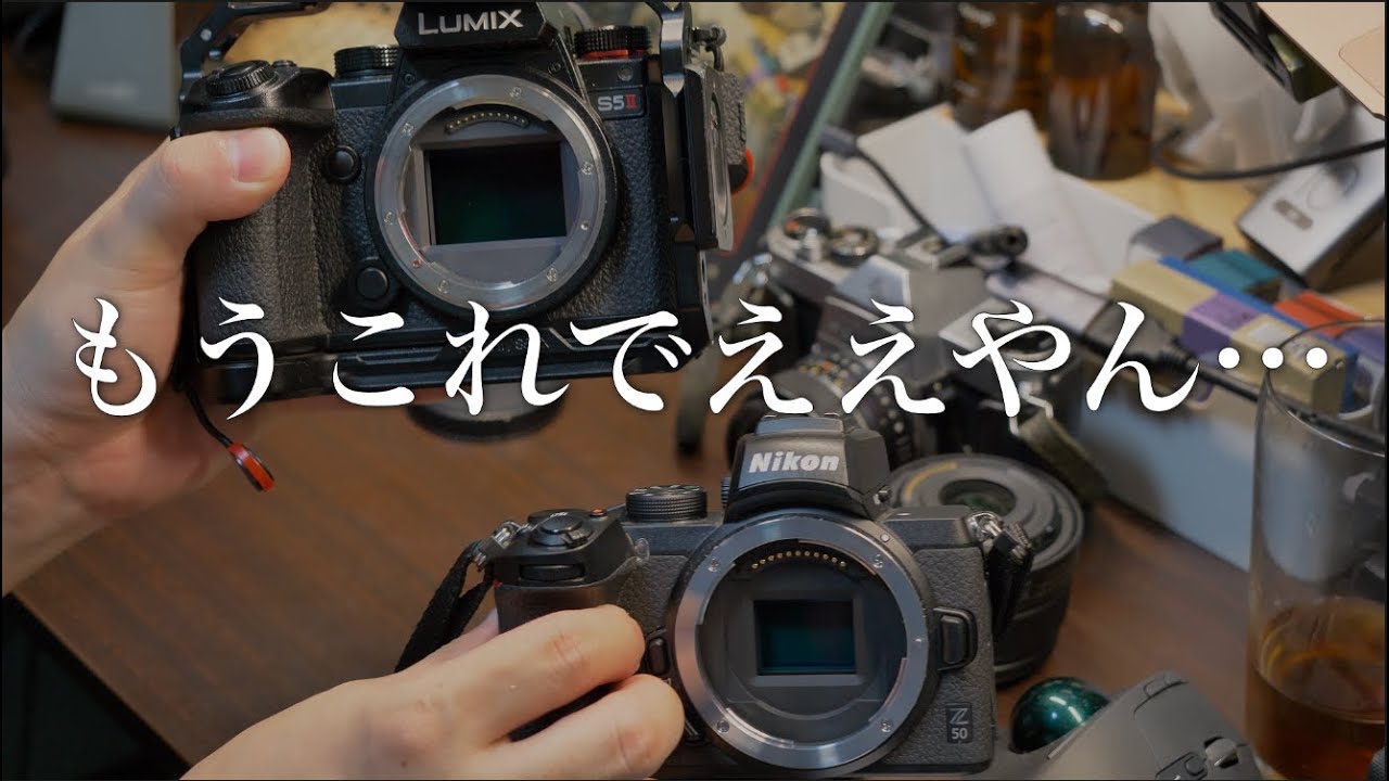 カメラ初心者の妻がハマったNikon Z50の魅力をLUMIX党の村上が勝手にレビューする動画