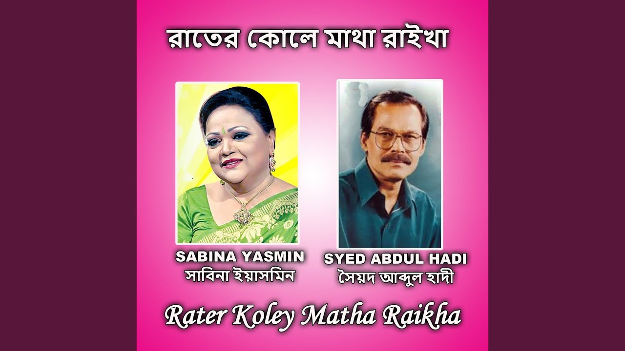 Rater Koley Matha Raikha