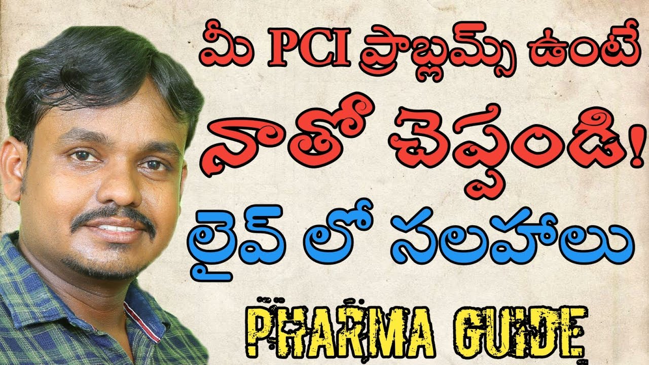 PCI ప్రోబ్లమ్స్ నాతో చెప్పండి #PharmaGuide