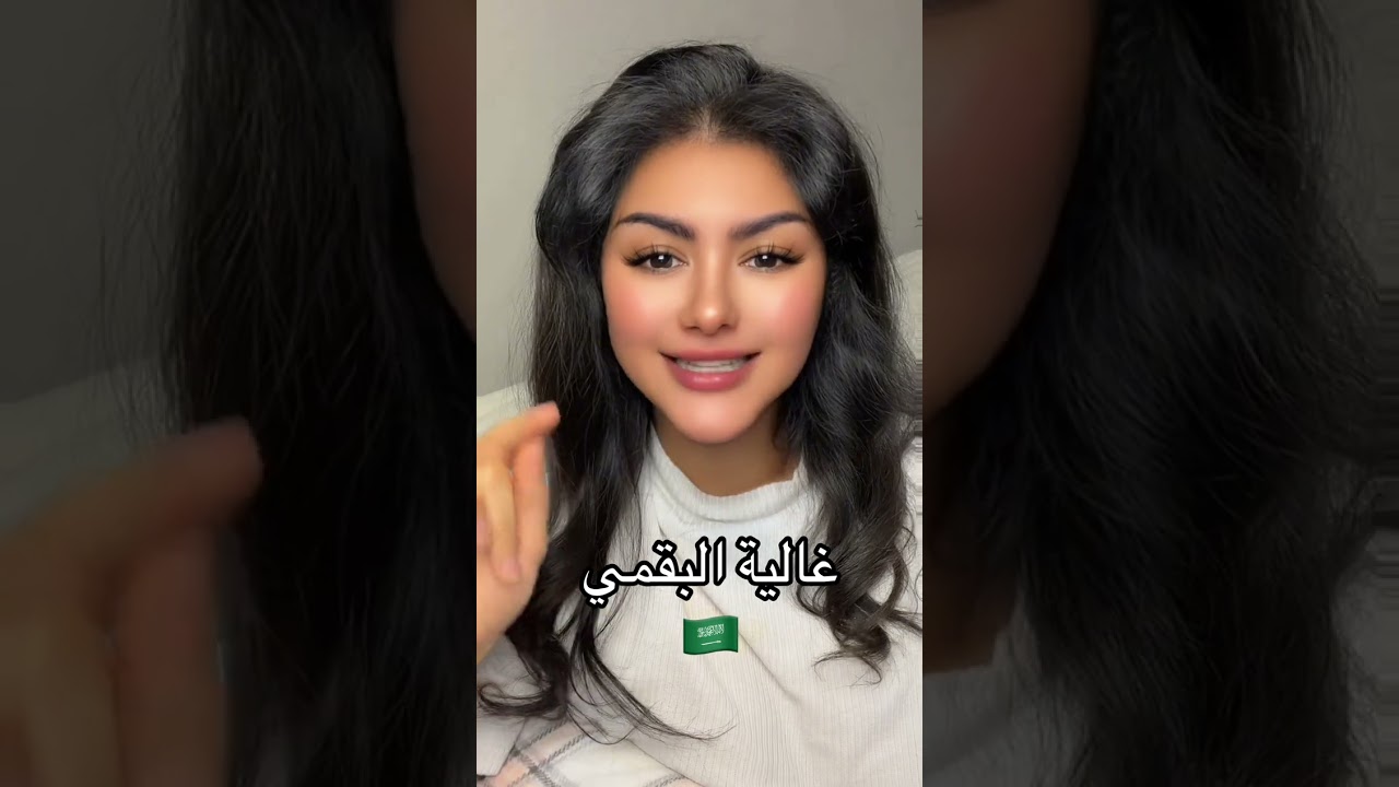 غالية البقمية🇸🇦